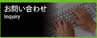 東洋構造コンサルタント_お問い合わせ