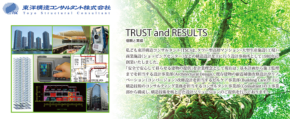 東洋構造コンサルタント株式会社　1級建築士事務所